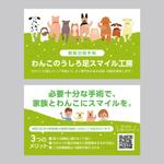 elimsenii design (house_1122)さんの獣医出張手術の案内カードへの提案