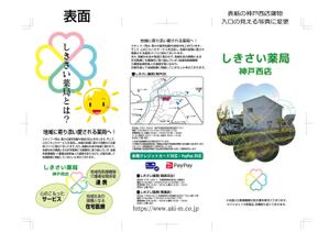 SAIPRO (saipro)さんの薬局の店舗案内パンフレットへの提案