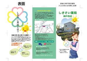 SAIPRO (saipro)さんの薬局の店舗案内パンフレットへの提案