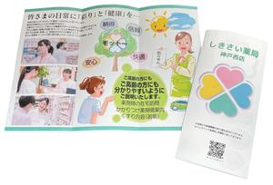 SAIPRO (saipro)さんの薬局の店舗案内パンフレットへの提案
