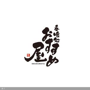 flamingo007 (flamingo007)さんの全国30店舗以上展開する居酒屋「おすすめ屋」のロゴへの提案