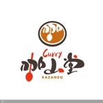 flamingo007 (flamingo007)さんのカレーと中華料理の料理を販売する飲食店【咖山堂】のロゴへの提案