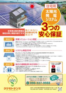 nanno1950さんの太陽光発電の新たな保証への提案