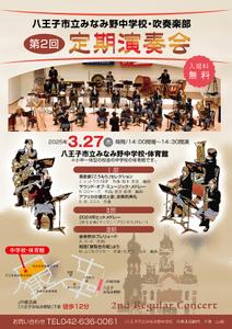 nanno1950さんの吹奏楽部　定期演奏会のポスターデザインへの提案