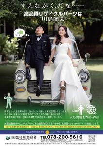 nanno1950さんの自動車リサイクル部品の広告への提案