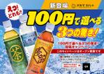 nanno1950さんの全国2,200台に掲載！自販機の“顔”になる広告デザインを募集！への提案
