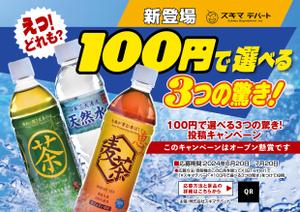 nanno1950さんの全国2,200台に掲載！自販機の“顔”になる広告デザインを募集！への提案