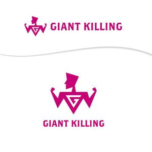BEAR'S DESIGN (it-bear)さんのパーソナルトレーニングジム"GIANT KILLING"ロゴ、デザインへの提案