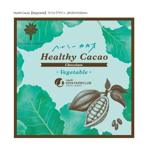 ko_design (kormtmt)さんの野菜入りチョコ　新商品　ヘルシーカカオシリーズ　パッケージデザインへの提案