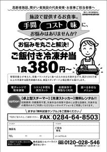 ko_design (kormtmt)さんの「ご飯付き冷凍弁当」の紹介FAXDM作成依頼への提案