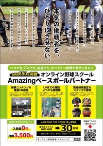 ko_design (kormtmt)さんのオンライン野球スクールの集客チラシ【別商品購入者の同梱物】への提案