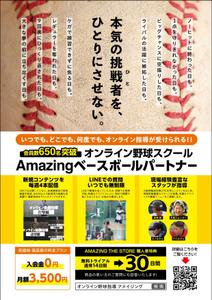 ko_design (kormtmt)さんのオンライン野球スクールの集客チラシ【別商品購入者の同梱物】への提案