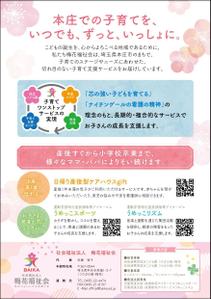 ko_design (kormtmt)さんの子育て情報誌に掲載する社会福祉法人の広告原稿作成への提案