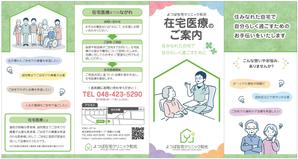 ko_design (kormtmt)さんの在宅医療クリニックの営業パンフレットへの提案