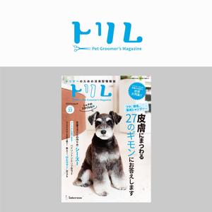 forever (Doing1248)さんのペットのトリマーさん向け雑誌「トリム」の誌名ロゴへの提案