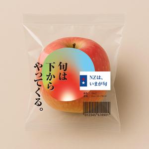 START LAB (kenlab)さんの「いまが旬」のNZ産りんごのパッケージデザインへの提案