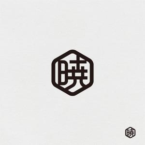 UGUG (ugug)さんの創業60余年　地域に愛される製麺所のロゴマーク　「暁」という文字で和モダン・シンプルなロゴにしたいへの提案