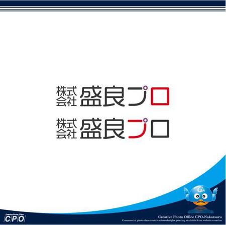 中津留　正倫 (cpo_mn)さんの社名変更「株式会社　盛良プロ」に伴いロゴをお願いします。への提案