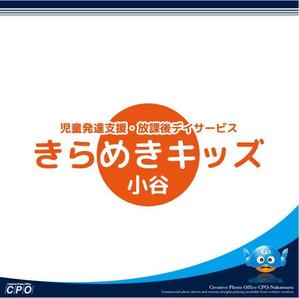 中津留　正倫 (cpo_mn)さんの児童発達支援・放課後等デイサービス「きらめきキッズ」のロゴへの提案