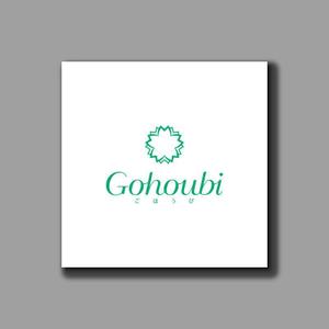 yusa_projectさんの焼き菓子専門店　Gohoubi（ごほうび）のロゴ　40〜50代をターゲットに少し、高級感がある感じへの提案