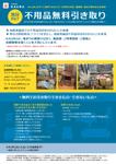 Happy Design (Hitomi)さんの施設不用品引き取りのご案内チラシへの提案