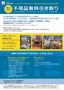 Happy Design (Hitomi)さんの施設不用品引き取りのご案内チラシへの提案