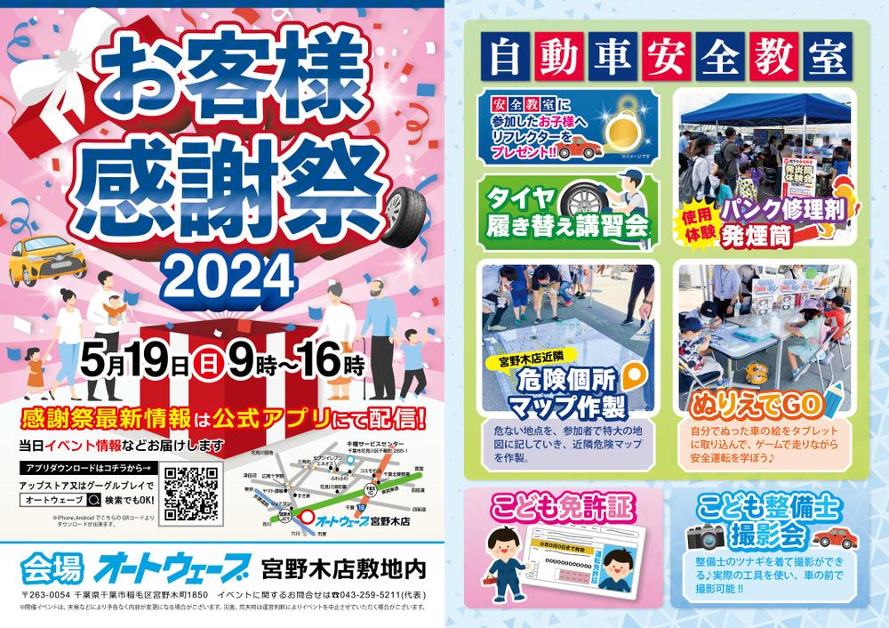 20240403自動車販売店のお客様感謝祭_B.png