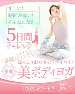 kg12 (kg12)さんの朝ヨガ無料キャンペーンのバナーへの提案