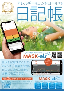 kg12 (kg12)さんのアレルギー性鼻炎の症状日記アプリの宣伝チラシへの提案