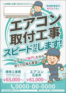 kg12 (kg12)さんのエアコン工事のチラシへの提案