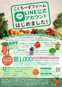 kg12 (kg12)さんの有機野菜販売の新事業に関するLINE公式アカウント登録お願いのチラシへの提案