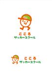 kikujiro (kiku211)さんの幼稚園児向けサッカースクールのロゴへの提案
