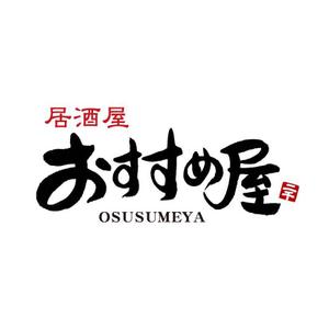 kyokyo (kyokyo)さんの全国30店舗以上展開する居酒屋「おすすめ屋」のロゴへの提案