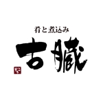 kyokyo (kyokyo)さんの肴と煮込み料理のお店のロゴへの提案