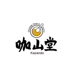 kyokyo (kyokyo)さんのカレーと中華料理の料理を販売する飲食店【咖山堂】のロゴへの提案
