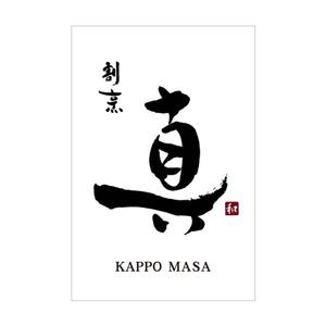 kyokyo (kyokyo)さんのカウンター割烹「真」の看板への提案