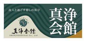 u-ko (u-ko-design)さんの葬儀屋の看板への提案