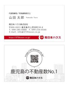 u-ko (u-ko-design)さんの不動産会社「南日本ハウス」の名刺デザインへの提案