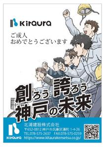 u-ko (u-ko-design)さんの「神戸市はたちを祝う会」参加者配布用記念冊子内の広告作成への提案