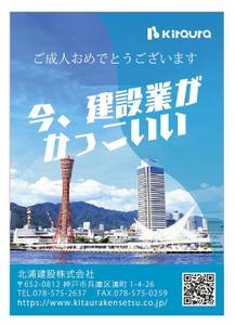 u-ko (u-ko-design)さんの「神戸市はたちを祝う会」参加者配布用記念冊子内の広告作成への提案