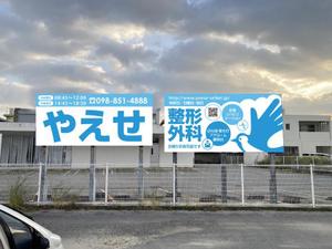 u-ko (u-ko-design)さんの整形外科クリニックの野外看板のデザインを募集しますへの提案