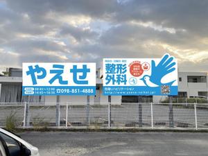 u-ko (u-ko-design)さんの整形外科クリニックの野外看板のデザインを募集しますへの提案