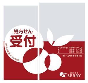 u-ko (u-ko-design)さんの【急ぎ案件】看板デザインの依頼（店舗名：調剤薬局BERRY）への提案