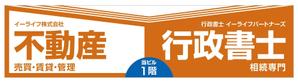 u-ko (u-ko-design)さんの不動産屋さん（売買・賃貸・管理）＆行政書士事務所（相続専門）が一緒になった店舗外看板デザイン依頼への提案