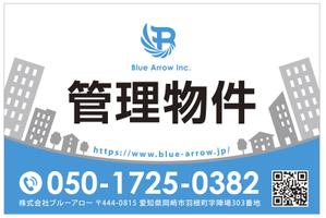 u-ko (u-ko-design)さんの管理会社「株式会社ブルーアロー」管理物件の看板への提案