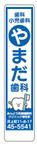 u-ko (u-ko-design)さんの医院から離れた場所の電柱看板への提案