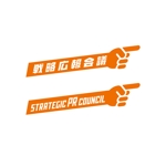 Hi-Design (hirokips)さんの新しい会議体、”戦略広報会議”のロゴを募集します！への提案