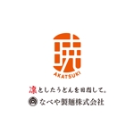Hi-Design (hirokips)さんの創業60余年　地域に愛される製麺所のロゴマーク　「暁」という文字で和モダン・シンプルなロゴにしたいへの提案