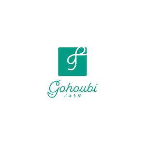 Hi-Design (hirokips)さんの焼き菓子専門店　Gohoubi（ごほうび）のロゴ　40〜50代をターゲットに少し、高級感がある感じへの提案