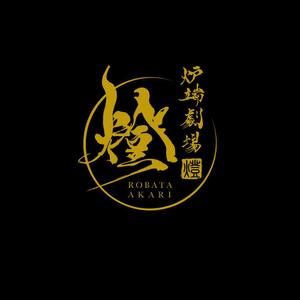 Hi-Design (hirokips)さんの炉端劇場　燈 　ROBATA  AKARI　ロゴへの提案